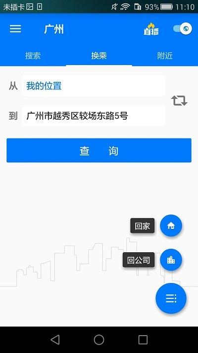 8684公交查询手机版下载