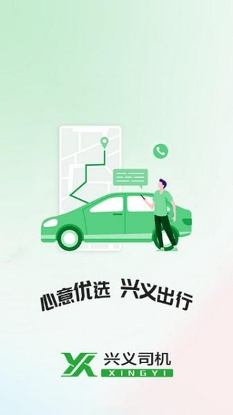 兴义出行app下载