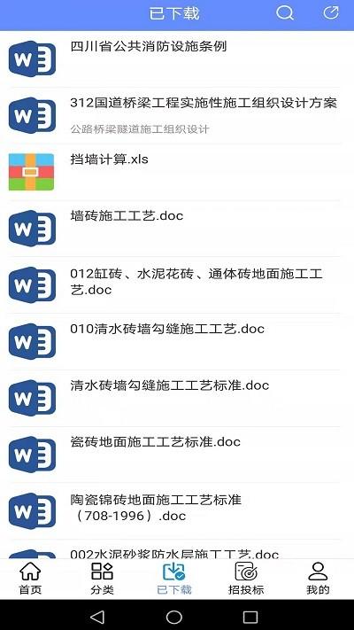 工程随身宝官方下载