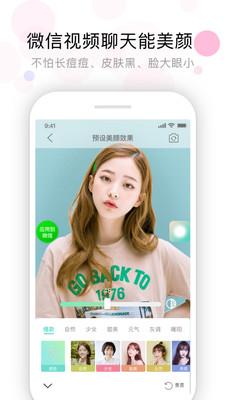 视频美颜助手官方免费版下载