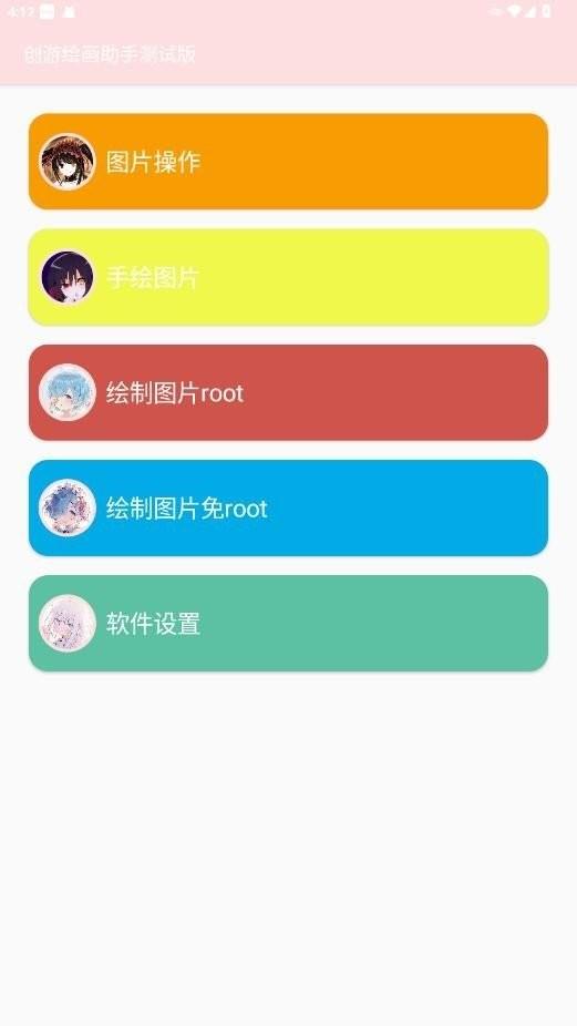 创游绘画助手测试版