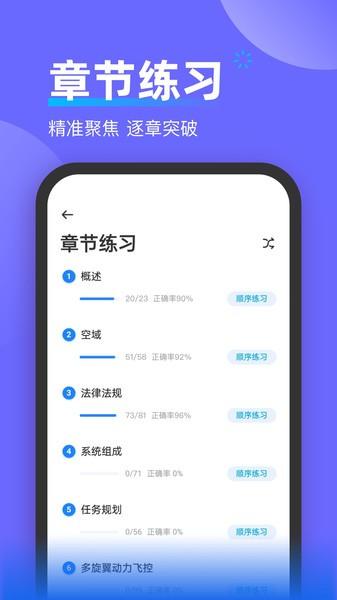 无人机考试宝典app下载