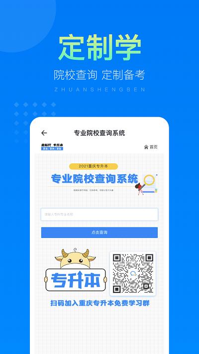 金标尺专升本最新版下载
