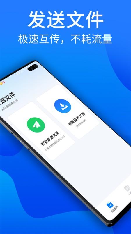 安卓换机助手app下载安装