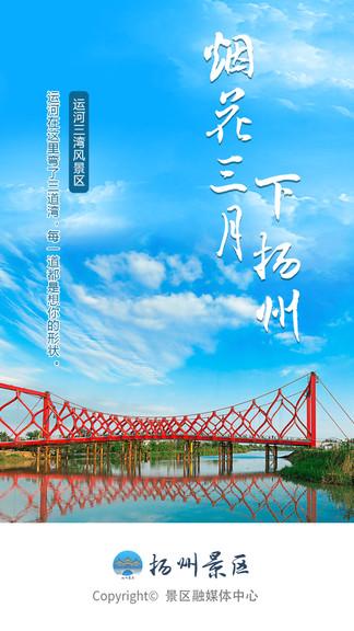 扬州景区免费下载