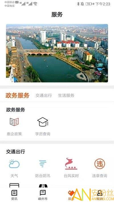 爱嵊州app下载