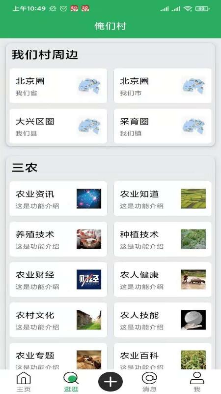 俺们村app下载