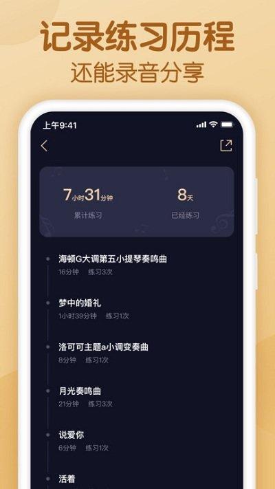 懂音律软件免费版下载