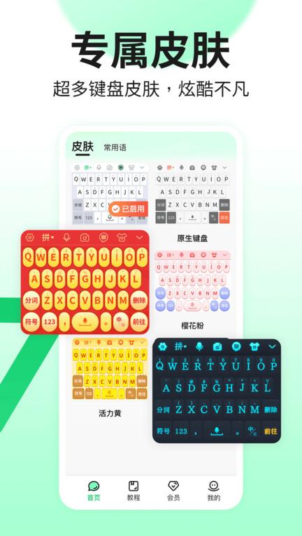 吉祥输入法app下载