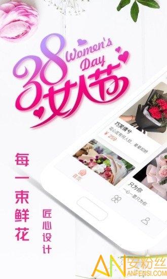 鲜花速递网客户端下载