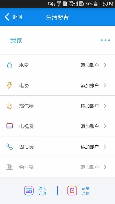 绵州通app官方下载