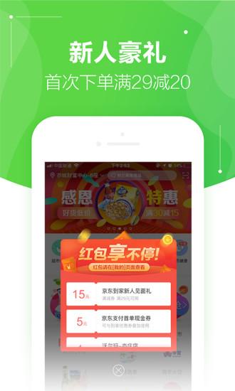 京东外卖app下载