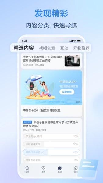 移动爱家手机客户端