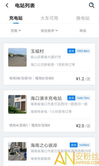 海南充电桩最新版下载