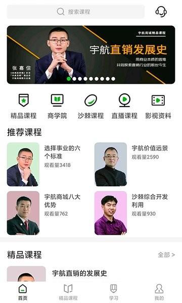 宇航家园免费下载安装