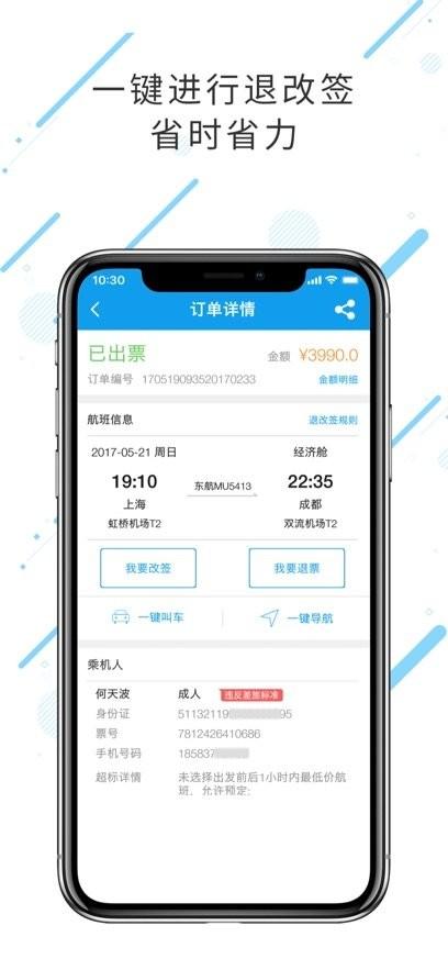 商旅服云app下载官方