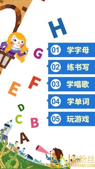 儿童英语字母app下载