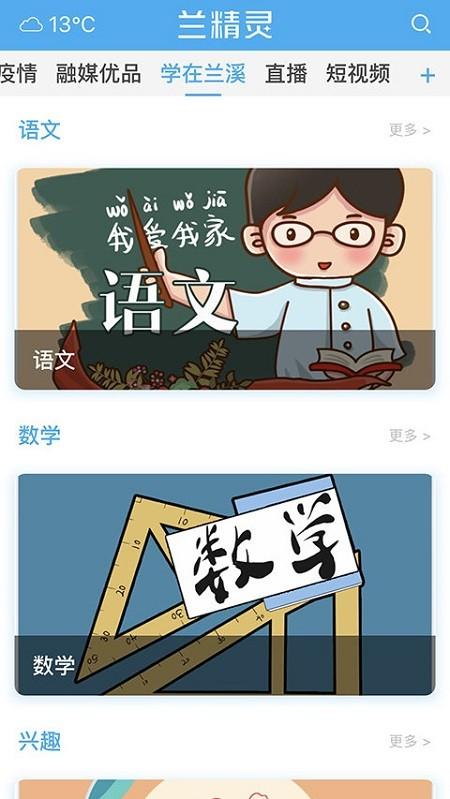 兰精灵新闻官方版下载