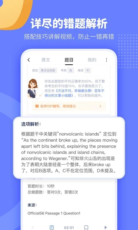 小站托福tpo安卓下载