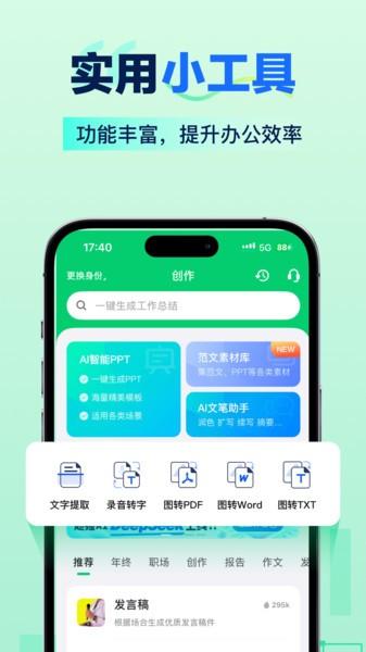 ai智能写手手机版下载