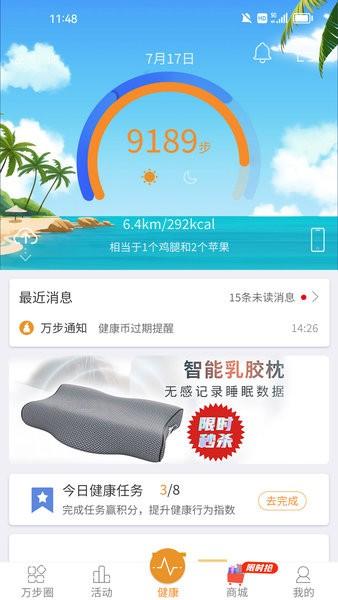 万步有约app下载手机版