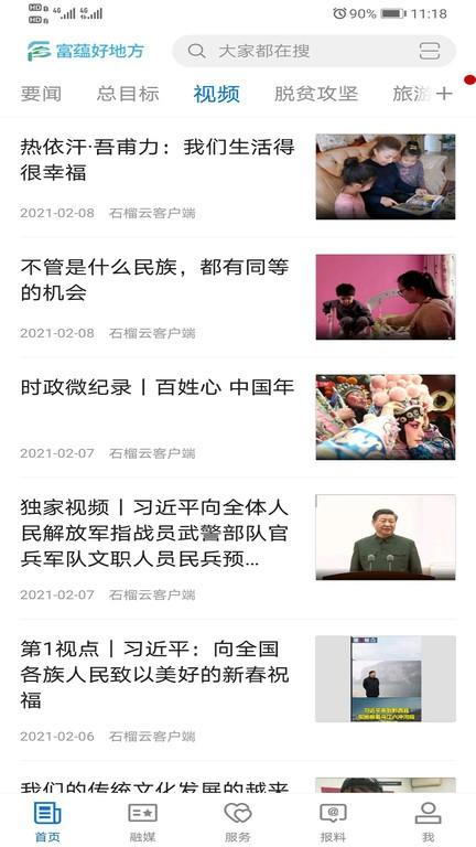 富蕴好地方官方下载