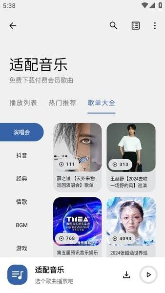 适配音乐最新版
