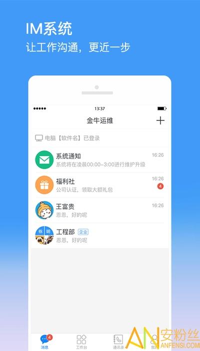 金牛运维软件下载