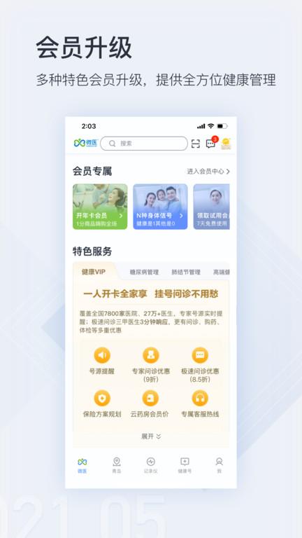 微医软件下载
