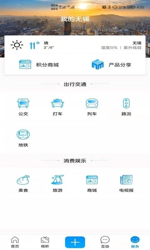 智慧无锡app下载