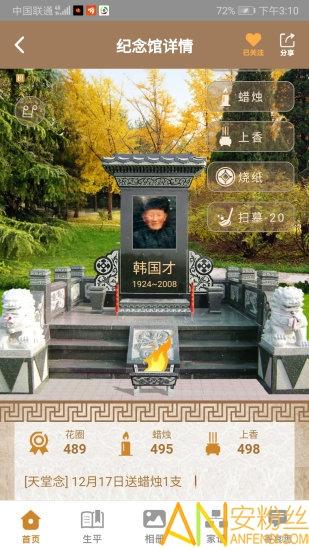 天堂念下载安装