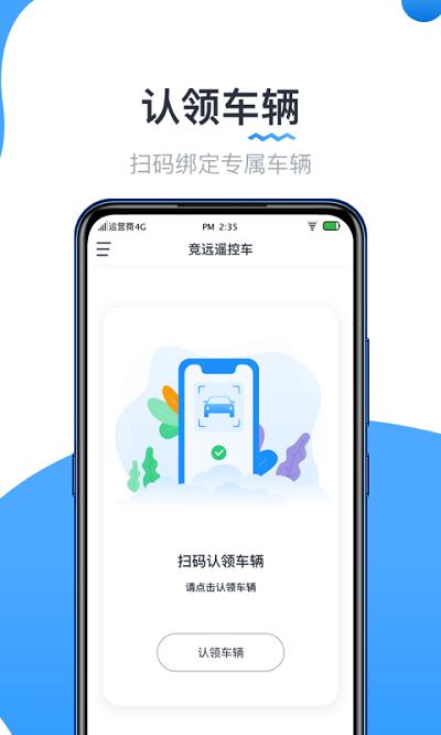 实暻遥控车软件下载