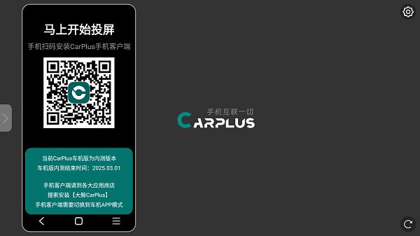 carplus车机版app