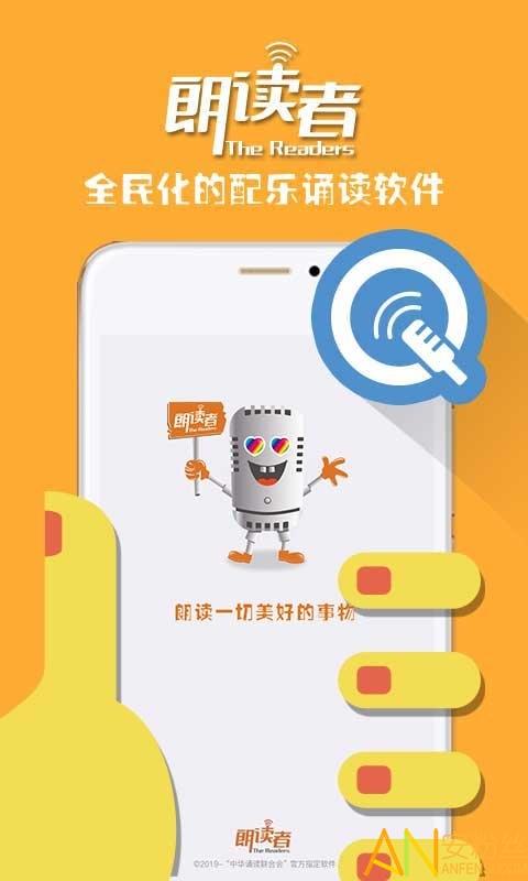 朗读者app官方下载
