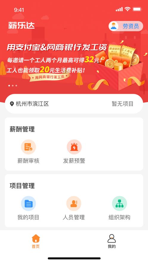 薪乐达app下载