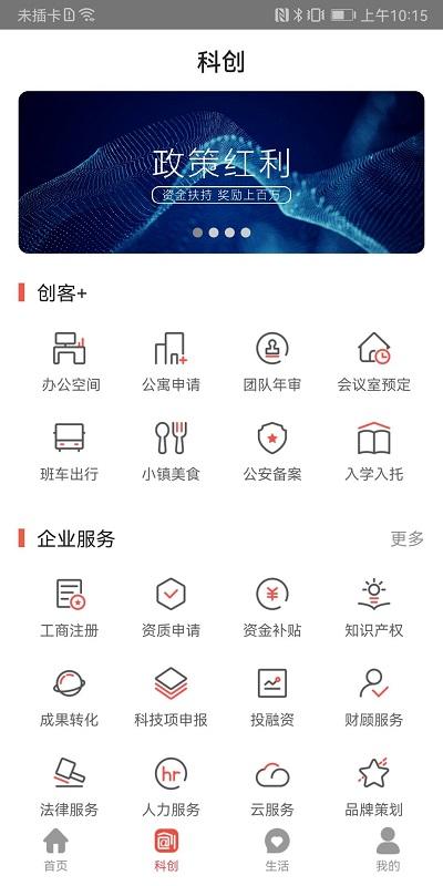 中关村创客小镇app下载