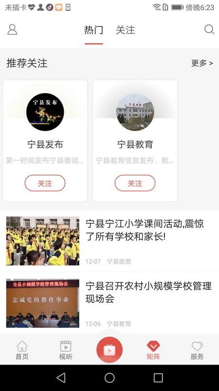 爱宁县手机客户端下载