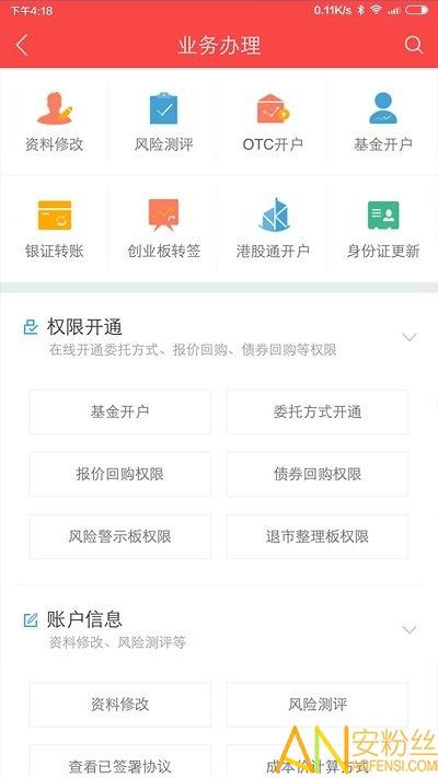 中银证券手机版下载