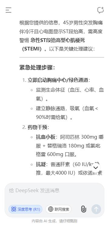 DeepSeek医生版安装包免费
