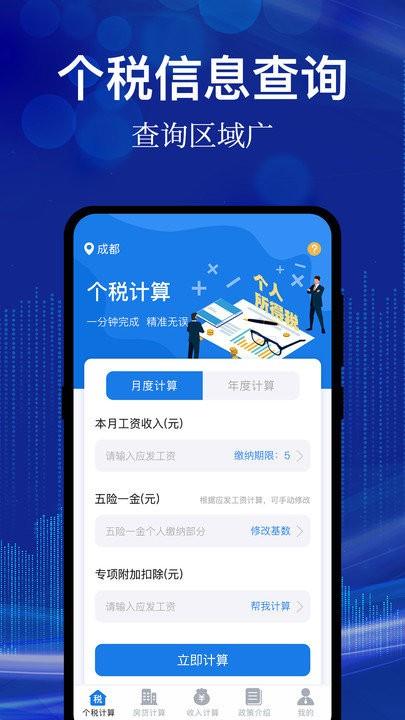个人所得税汇算软件下载