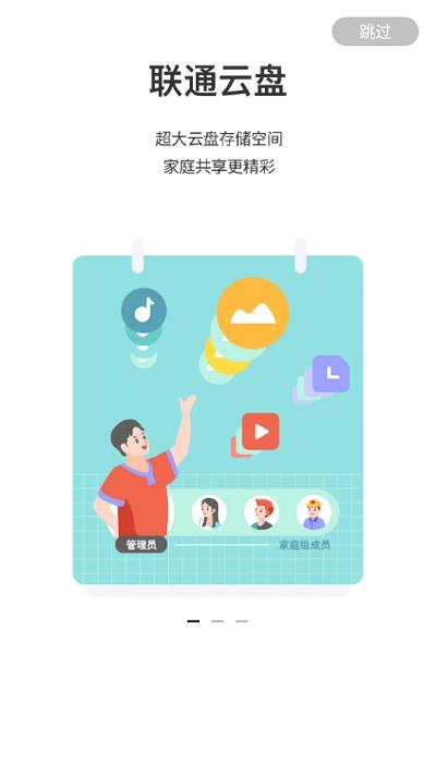 联通智家下载安装