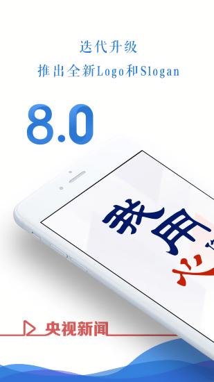 央视网app官方版下载
