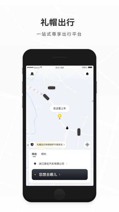 礼帽出行软件下载