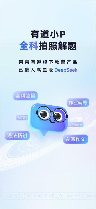有道小P官方下载