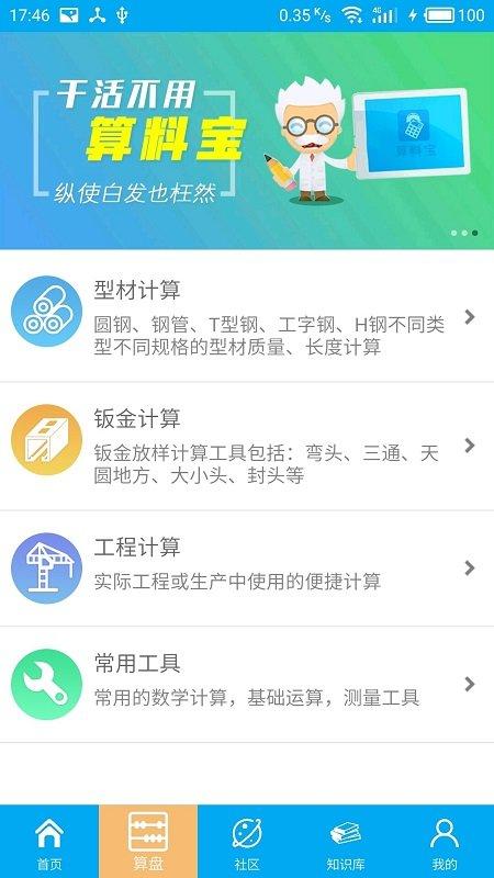 材料计算器软件下载