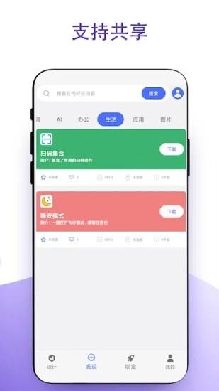 安卓捷径app下载