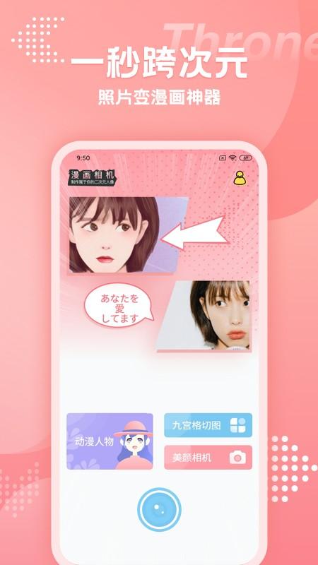 快变漫画相机app 快变漫画相机最新版下载