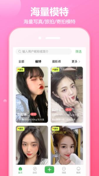 对椒约拍app 对椒约拍官方版下载