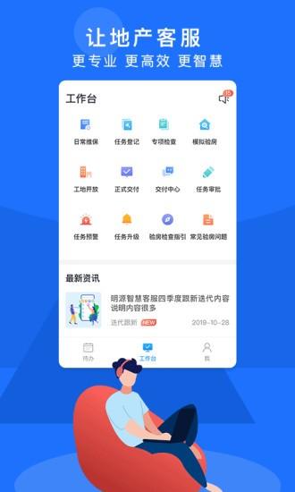 明源智慧客服官方版下载