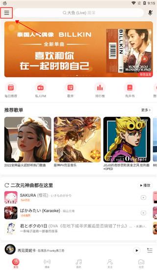 网易云音乐取消自动续费1